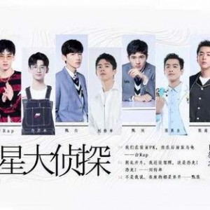 潜规则是什么意思 明星大侦探第9季免费完整版高清,明星大侦探第9季免费完整版高清背后的秘密